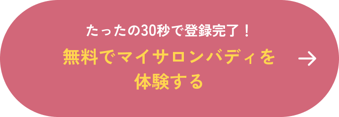 マイサロンバディ