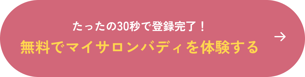 マイサロンバディ