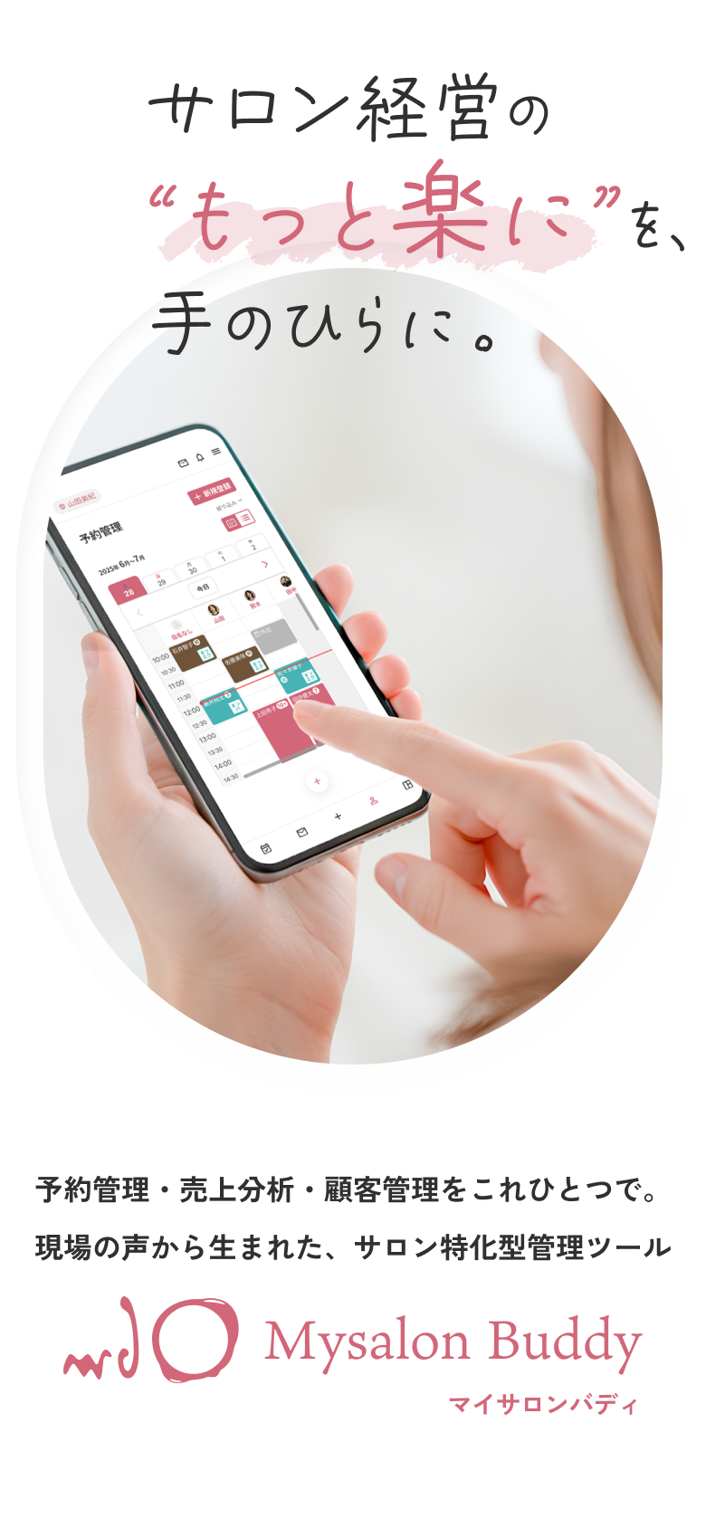 マイサロンバディ