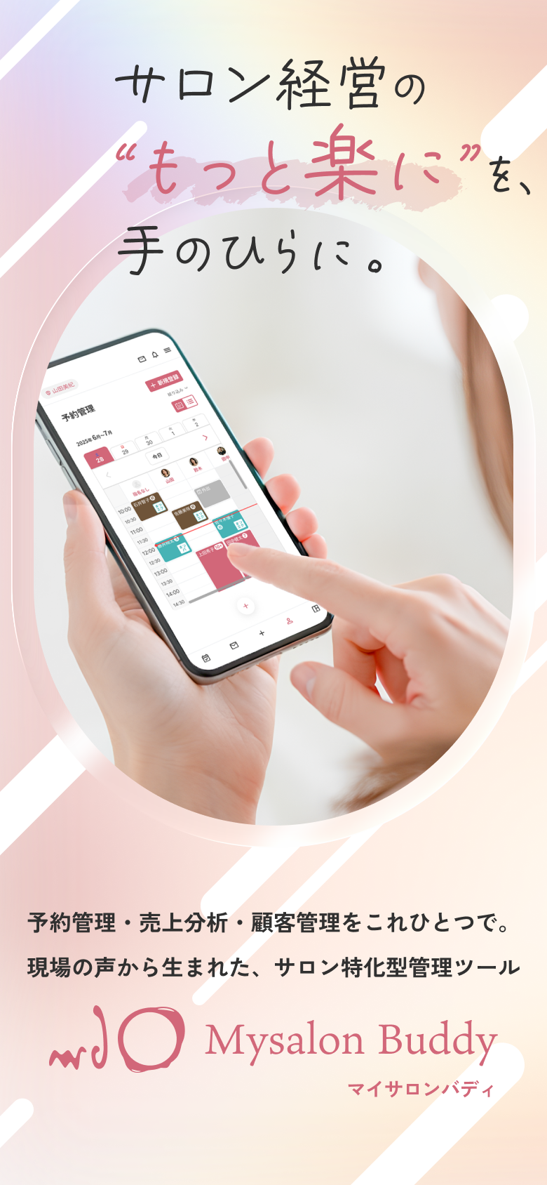 マイサロンバディ