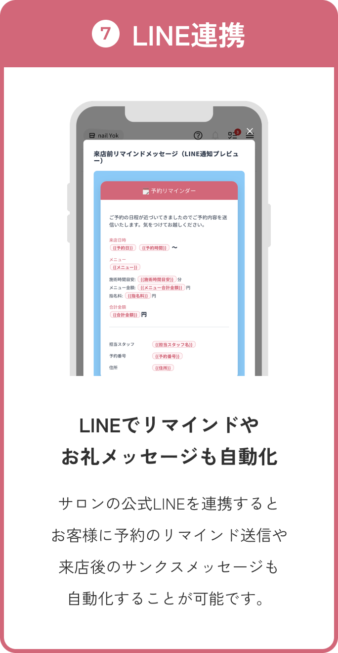 LINE連携でリマインドやお礼メッセージを自動化できるマイサロンバディ